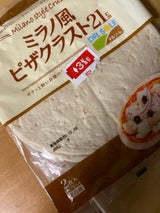 デルソーレ ミラノ風ピザクラスト 21cm 2枚