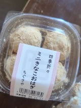 ちぐさや ミニきな粉おはぎ 粒餡 4個