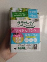サラサーティコットン100 W&L吸水+ 34個