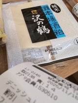 山田 沢の鶴 板酒粕 150g