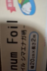 オカザキ アルミホイル シマエナガ 20cm×2m