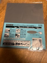 三共 耐水ペーパー #1000