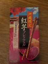 斉藤 沖縄紅いもプレ 2袋