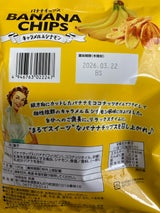 味源 バナナチップスキャラメル&シナモン 100g