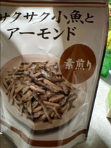 ヤオコー サクサク小魚アーモンド 45g