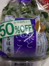 吉祥庵 京菜とだいこん 150g