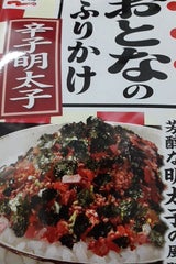 永谷園 おとなのふりかけ 辛子明太子 8.5g