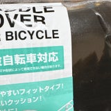 グリーンオーナメン 自転車サドルカバー