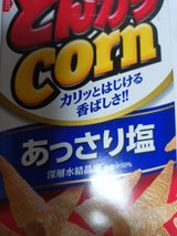 ハウス とんがりコーンあっさり塩 75g