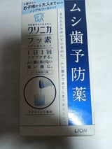 クリニカ フッ素メディカルコート 250ml