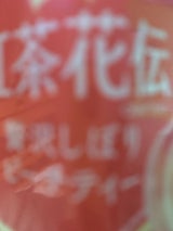 紅茶花伝 贅沢しぼりピーチティー 410ml