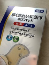 阿蘇製薬 きれいに治すキズパッドふつう 10枚