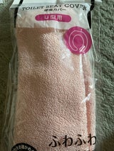 エコー金属 便座カバー U型