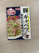 おうち食堂豚とキャベツの香味ねぎ塩だれの素140g