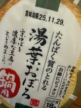 京都タンパク 湯葉おぼろ 鍋用 170g×2
