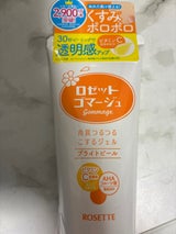 ロゼットゴマージュ ブライトピール 120g