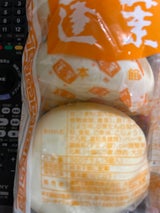 蓬菜 フレッシュ カレー饅 120g×3