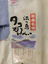 湘南ちがさき屋 江の島タコせんべい 袋 16枚