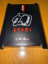 あるぺん村 幻のますの寿し 1P