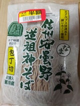 信州安曇野道祖神そば 2食 240g
