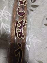 アスパック ごぼう 1P