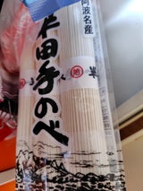 竹田 半田手延そうめん 300g