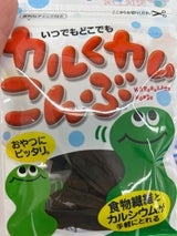 上田 カルくカムこんぶ 8g（上田昆布）の口コミ・レビュー・評判、評価