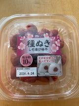 紀代食品 種ぬきしそ漬け梅干 80g