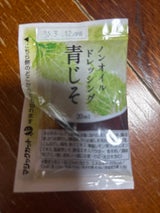 ケイパック ノンオイル青じそドレッシング 20ml