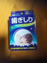 東京企画 歯ぎしりマウスガード フィット