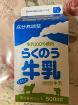 らくのう牛乳 パック 500ml
