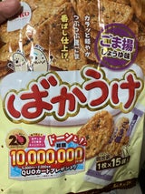 栗山米菓 ばかうけ ごま揚 袋 16枚