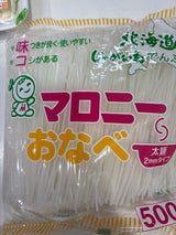マロニー マロニー おなべ 袋 500g