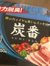 小久保 炭番 冷蔵庫 150g