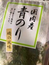 山本貢資 国内産青のり 2g