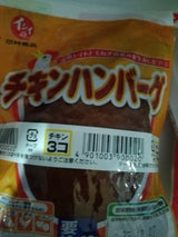 イシイ チキンハンバーグ 90g×3