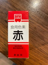 共立食品 食用色素(赤) 箱 5.5g