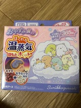 白元 リラックスゆたぽん 目もとホット すみっコ