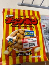 カンロ ナッツボン復刻版 70g