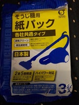 オカザキ 掃除機紙パック 3枚