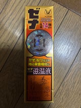 ゼナジンジャー滋温液 50ml