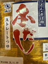 岡井 本だし 300g