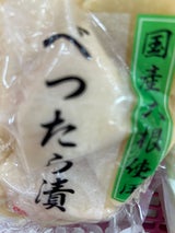 河島 べったら漬 300g