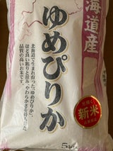 ヤマイチライス 北海道産ゆめぴりか 5kg