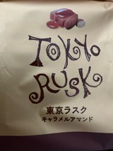 グランバー東京ラスク キャラメルアマンド 8枚