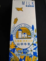 山中牧場 低温殺菌牛乳 1L