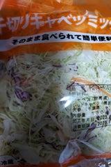 中延園食品 千切りキャベツミックス