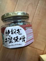 やます 焼ねぎ千葉味噌 瓶 210g