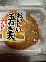 奥野寿久商店 おいしい玉ねぎ天 3個