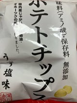深川 無添加ポテトチップス 60g